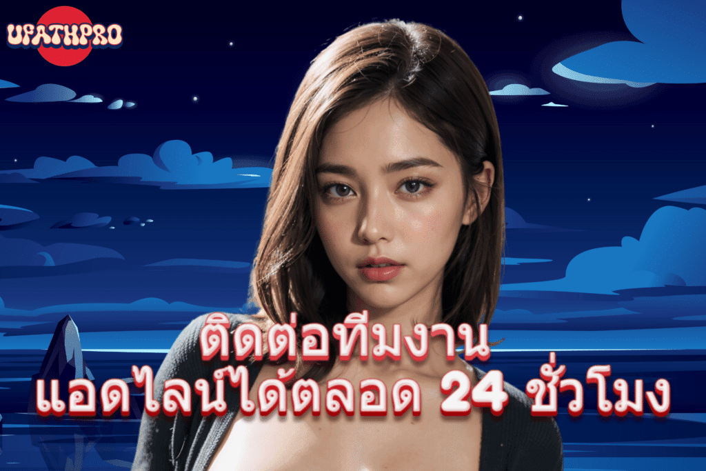 ติดต่อเรา